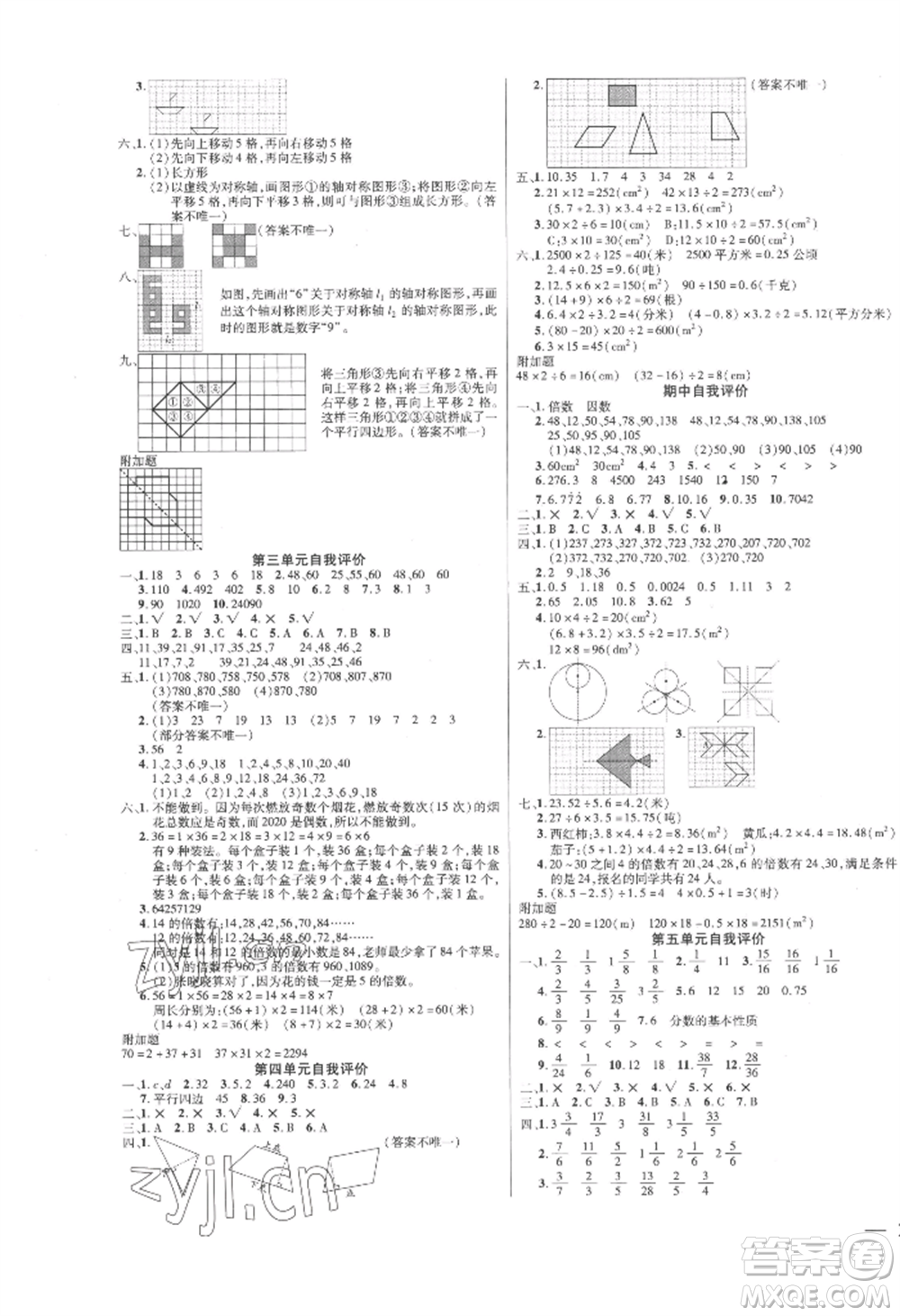 陽光出版社2022激活思維智能訓練五年級上冊數(shù)學北師大版參考答案