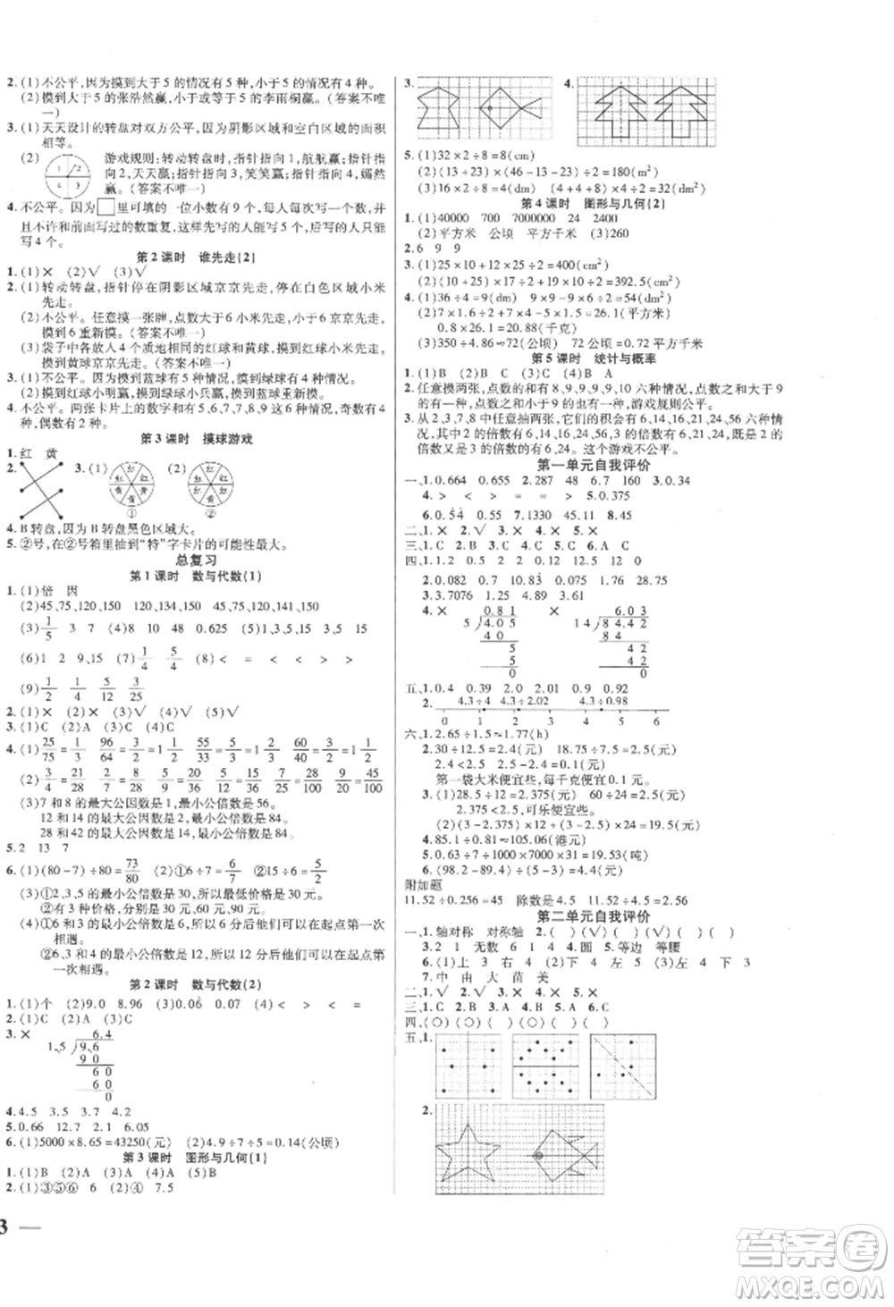 陽光出版社2022激活思維智能訓練五年級上冊數(shù)學北師大版參考答案