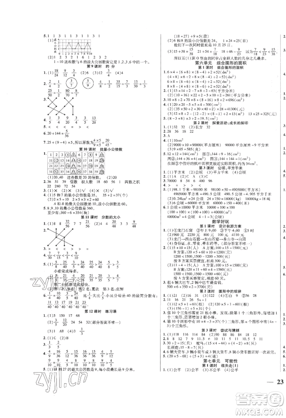 陽光出版社2022激活思維智能訓練五年級上冊數(shù)學北師大版參考答案