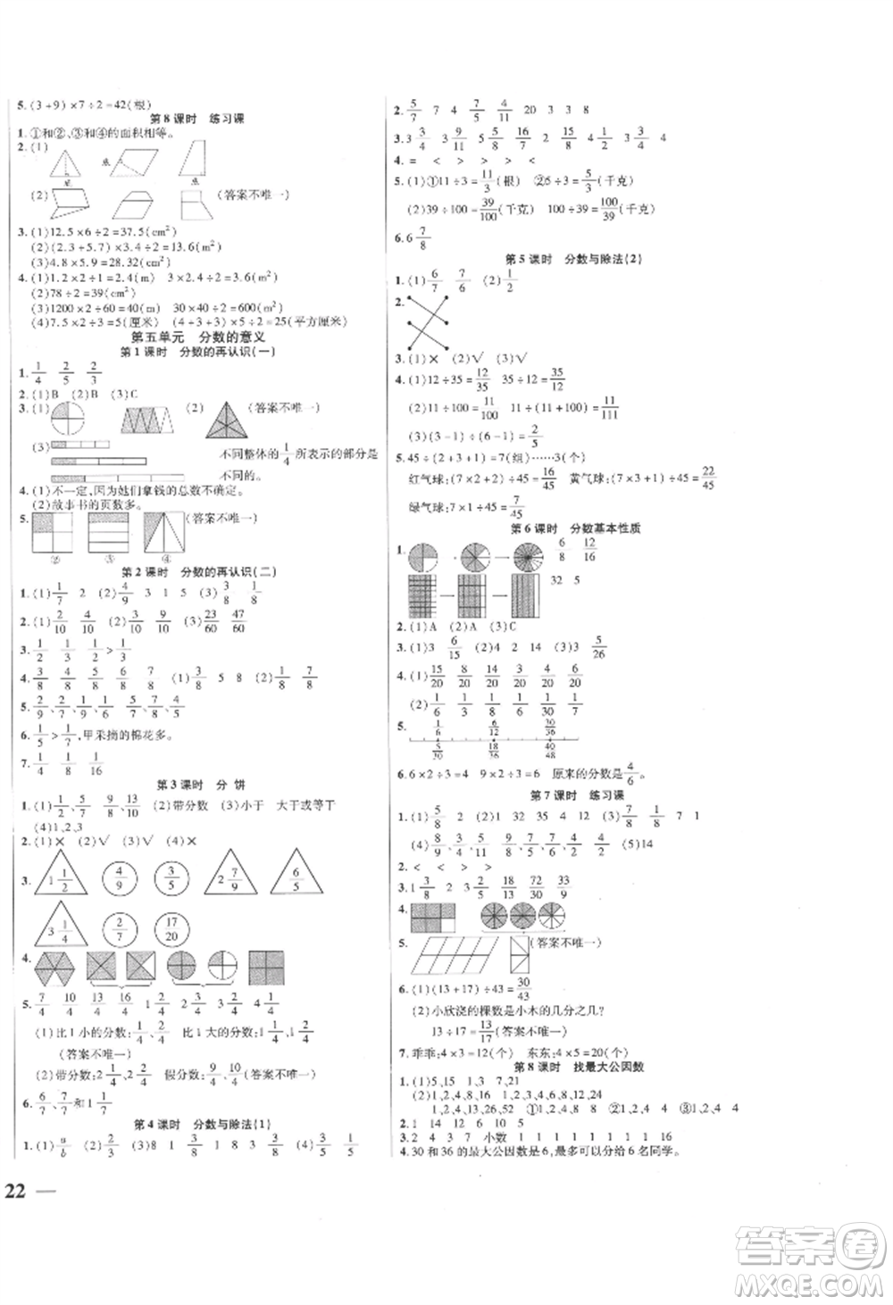 陽光出版社2022激活思維智能訓練五年級上冊數(shù)學北師大版參考答案