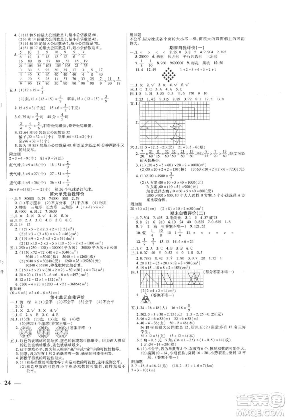 陽光出版社2022激活思維智能訓練五年級上冊數(shù)學北師大版參考答案