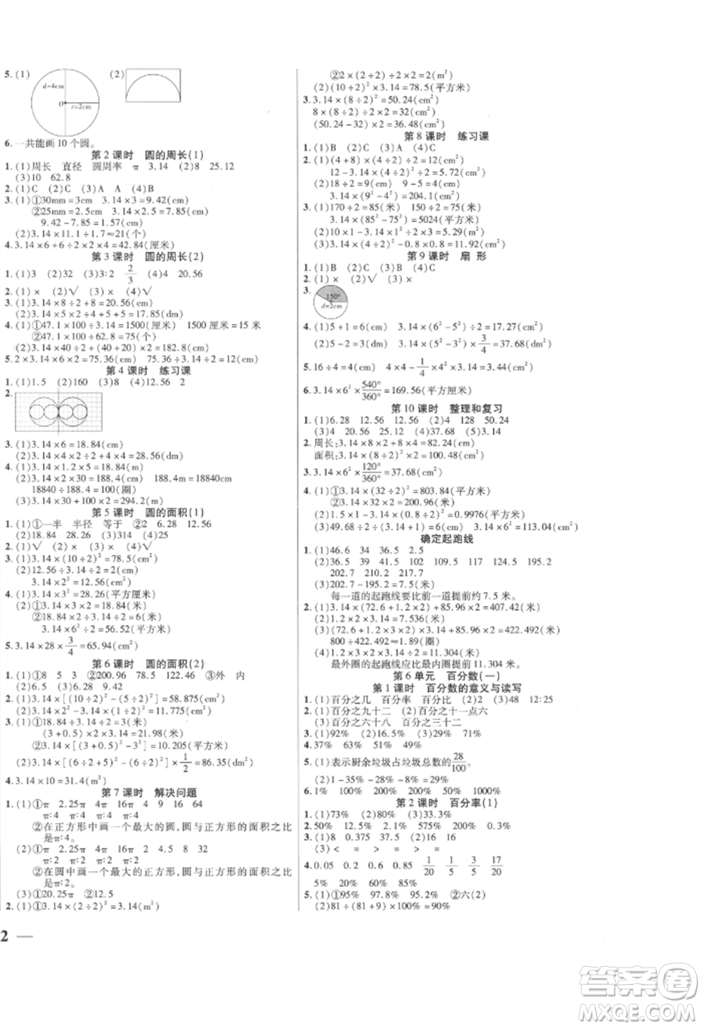 陽光出版社2022激活思維智能訓練六年級上冊數(shù)學人教版參考答案