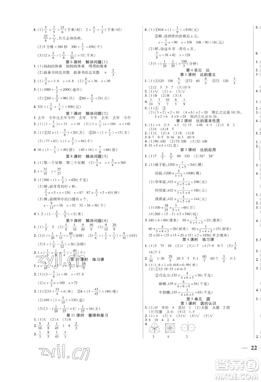 陽光出版社2022激活思維智能訓練六年級上冊數(shù)學人教版參考答案