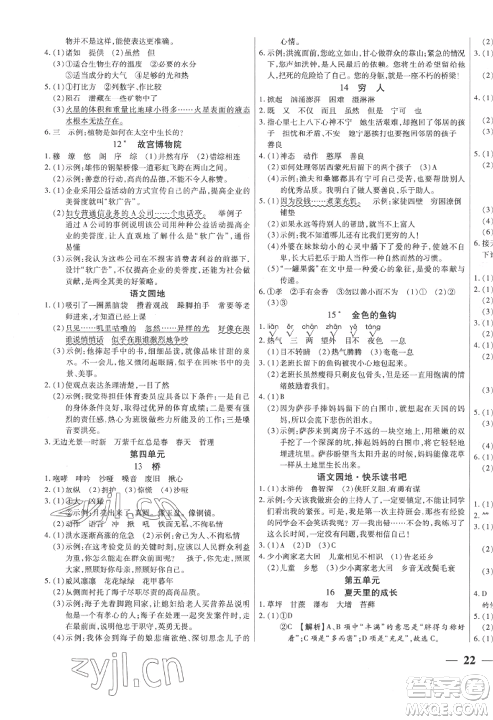 陽(yáng)光出版社2022激活思維智能訓(xùn)練六年級(jí)上冊(cè)語(yǔ)文人教版參考答案