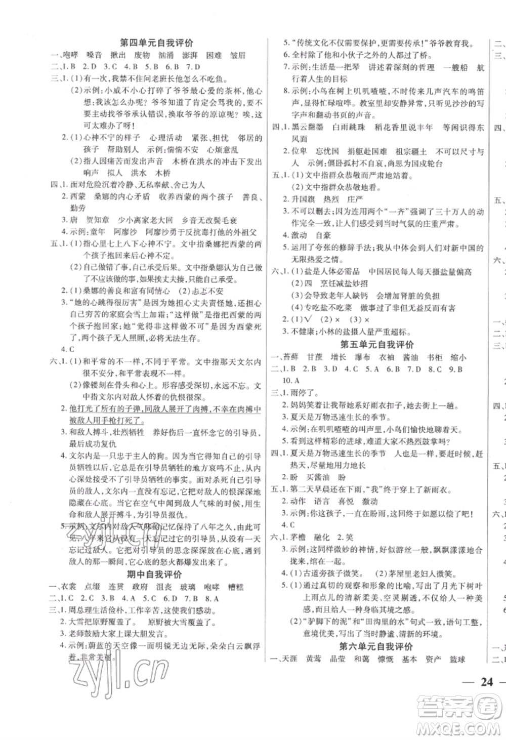 陽(yáng)光出版社2022激活思維智能訓(xùn)練六年級(jí)上冊(cè)語(yǔ)文人教版參考答案