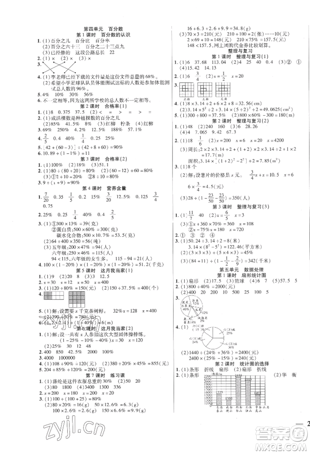 陽光出版社2022激活思維智能訓(xùn)練六年級上冊數(shù)學(xué)北師大版參考答案