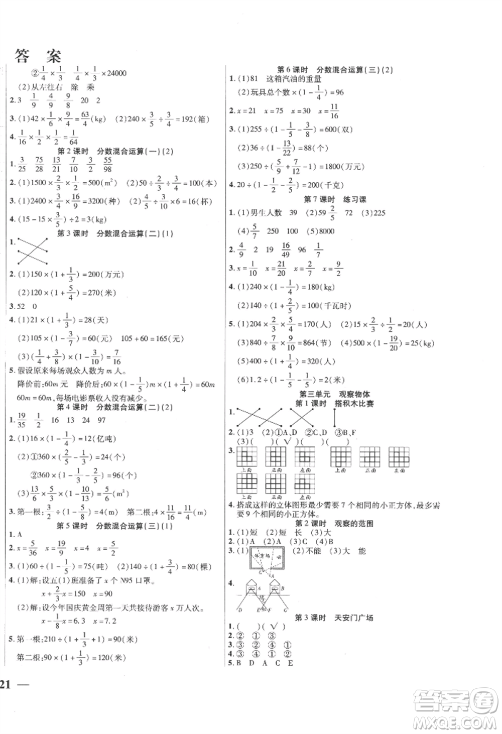 陽光出版社2022激活思維智能訓(xùn)練六年級上冊數(shù)學(xué)北師大版參考答案