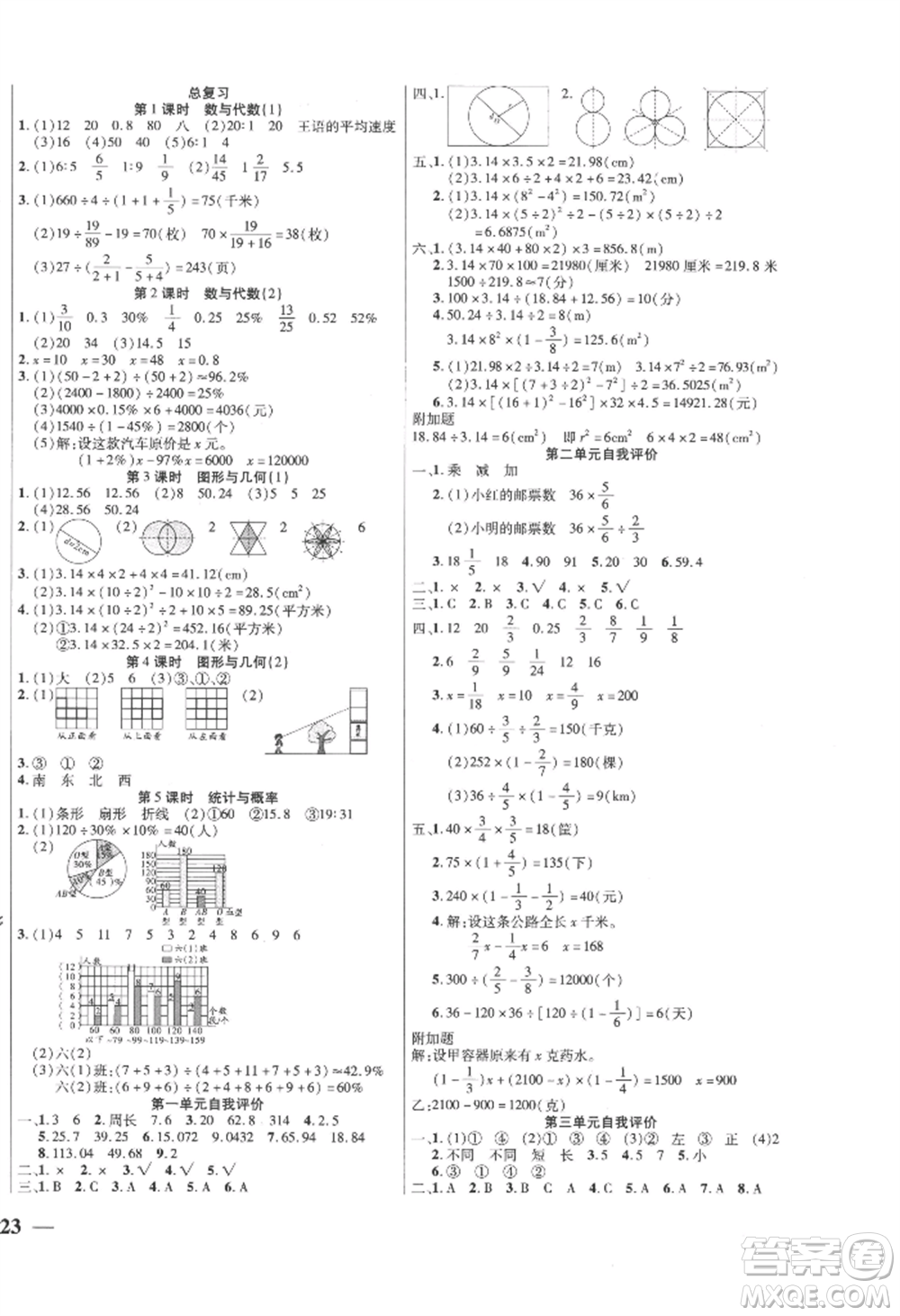 陽光出版社2022激活思維智能訓(xùn)練六年級上冊數(shù)學(xué)北師大版參考答案