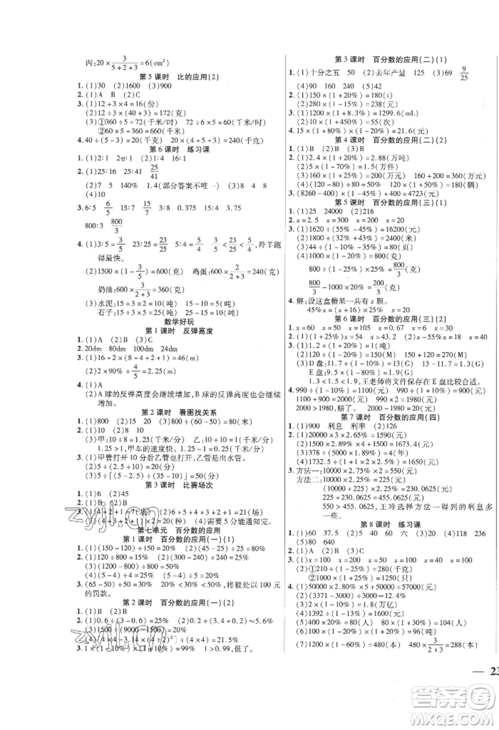 陽光出版社2022激活思維智能訓(xùn)練六年級上冊數(shù)學(xué)北師大版參考答案