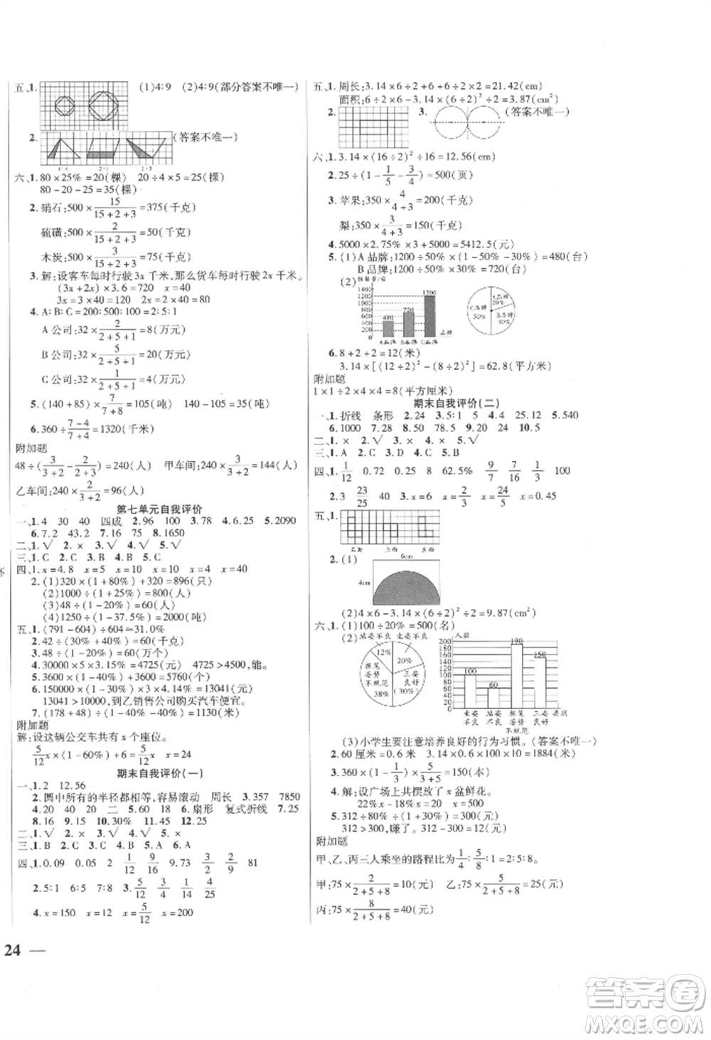 陽光出版社2022激活思維智能訓(xùn)練六年級上冊數(shù)學(xué)北師大版參考答案