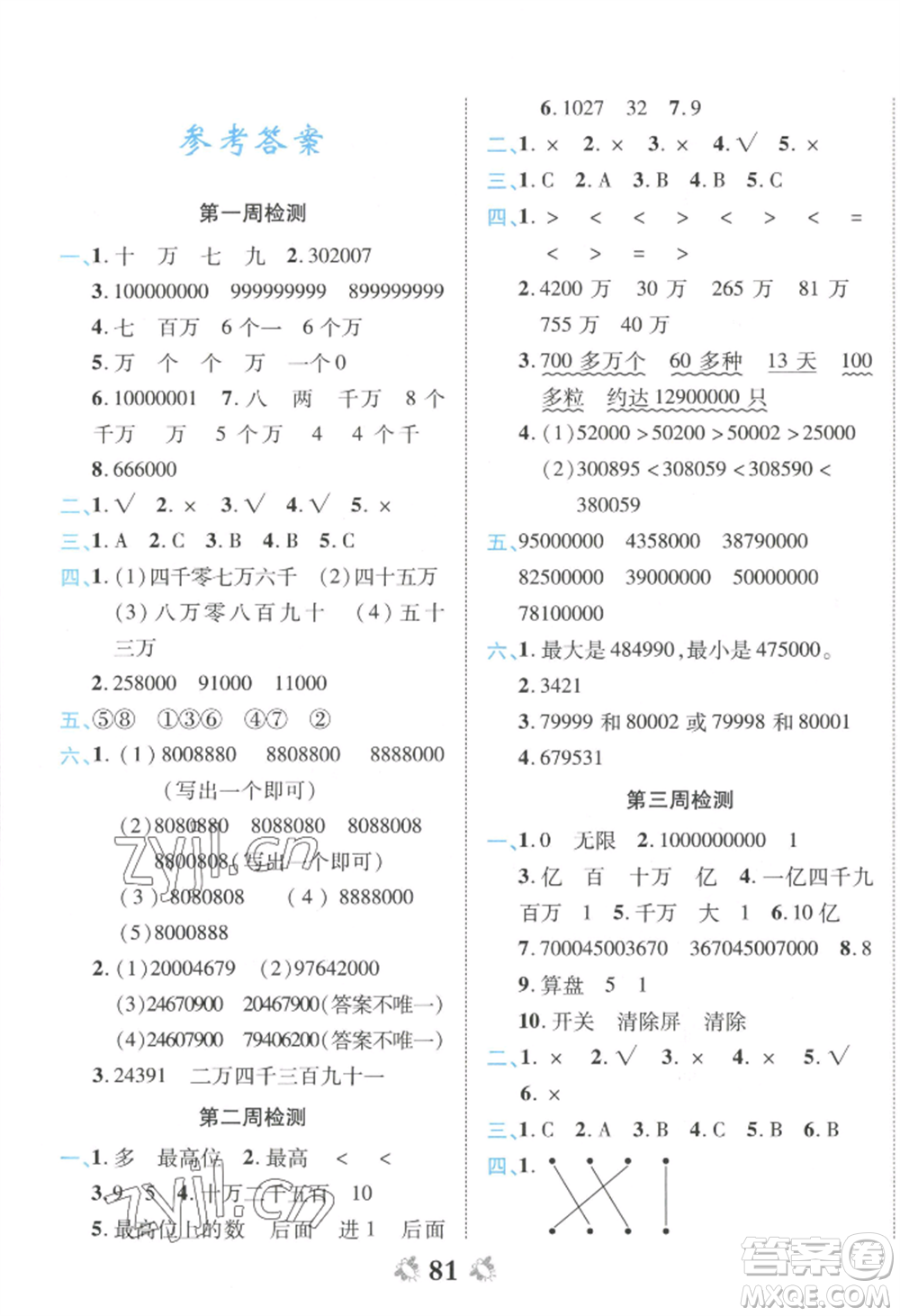 中州古籍出版社2022全能練考卷四年級上冊數(shù)學人教版參考答案