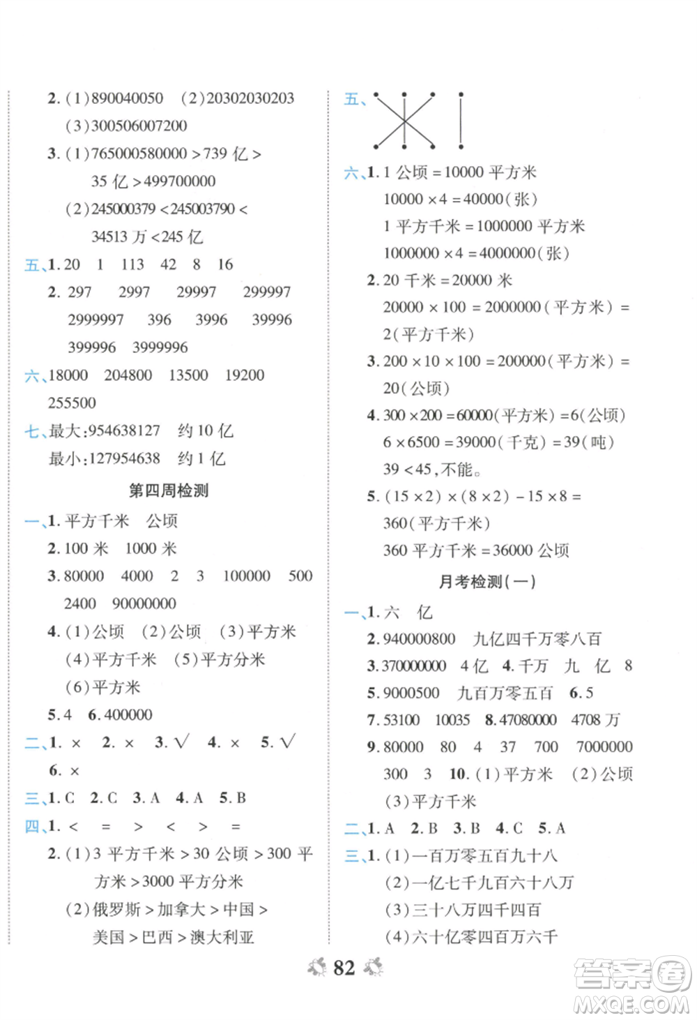 中州古籍出版社2022全能練考卷四年級上冊數(shù)學人教版參考答案