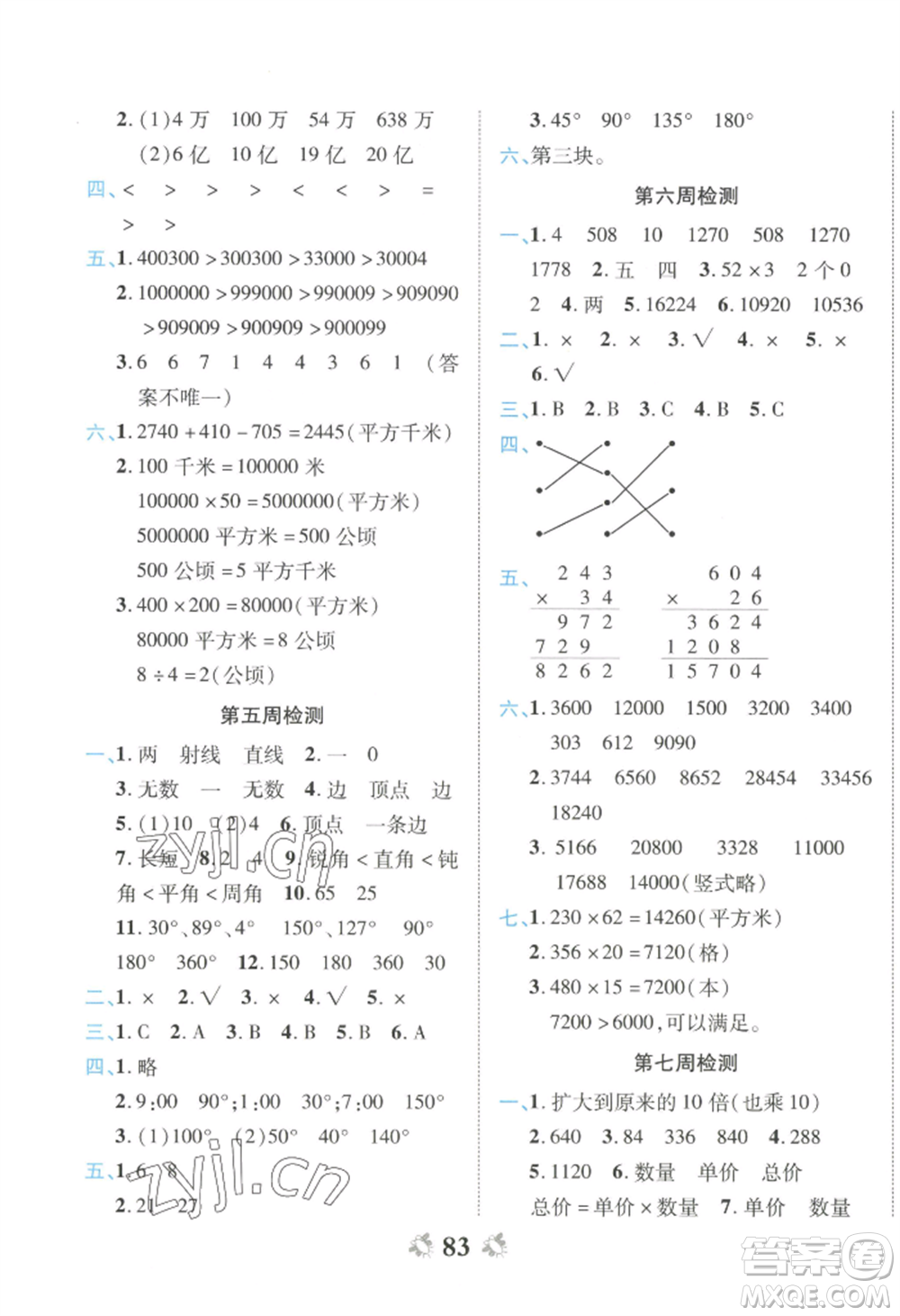 中州古籍出版社2022全能練考卷四年級上冊數(shù)學人教版參考答案