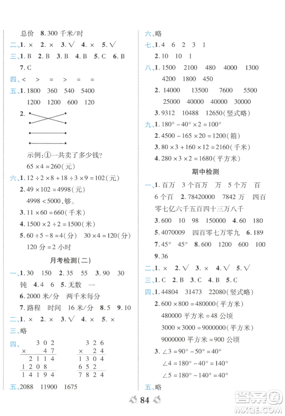 中州古籍出版社2022全能練考卷四年級上冊數(shù)學人教版參考答案