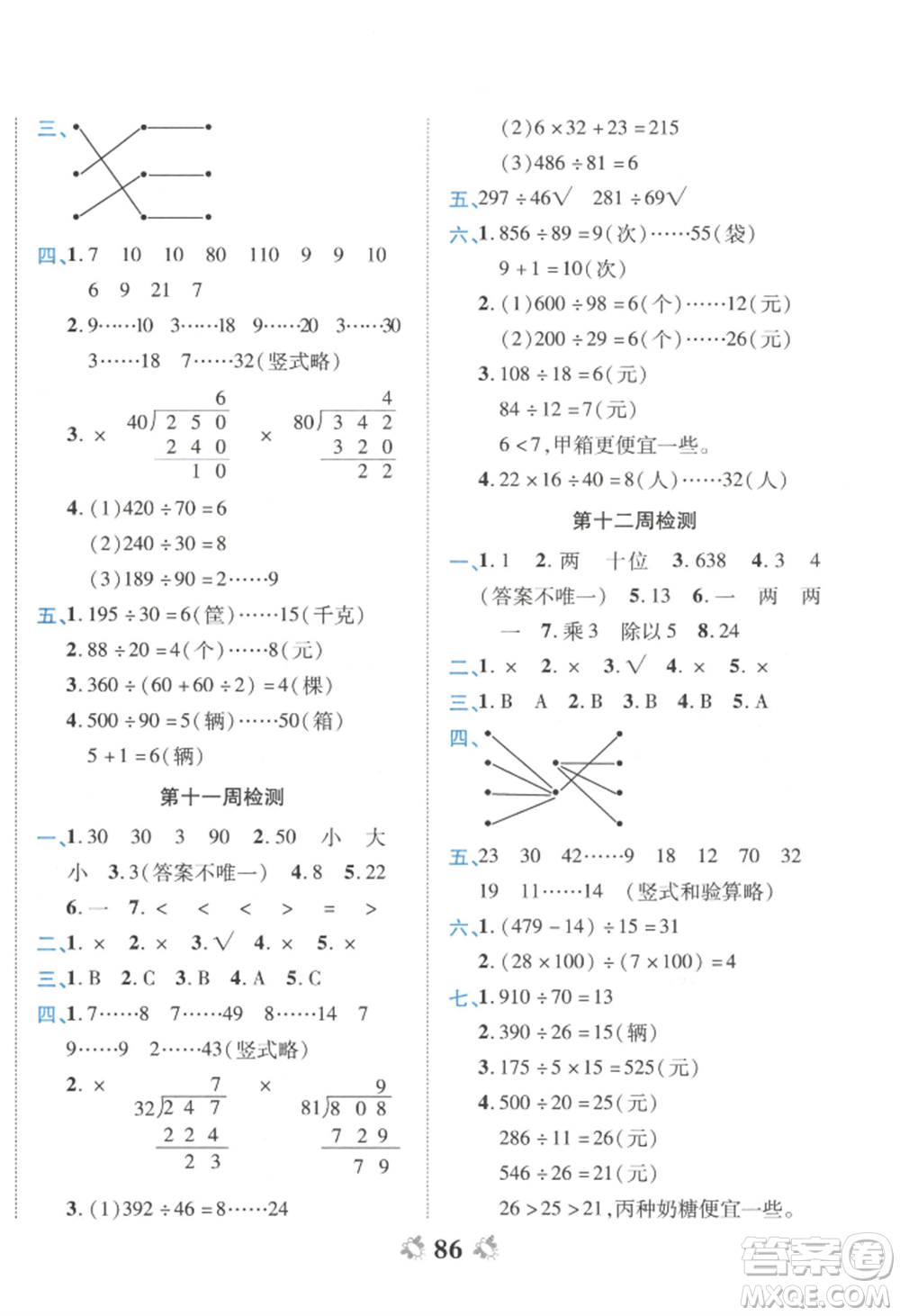 中州古籍出版社2022全能練考卷四年級上冊數(shù)學人教版參考答案