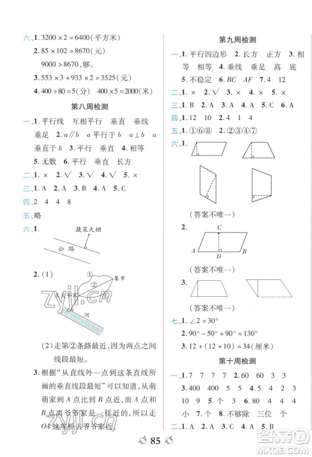 中州古籍出版社2022全能練考卷四年級上冊數(shù)學人教版參考答案