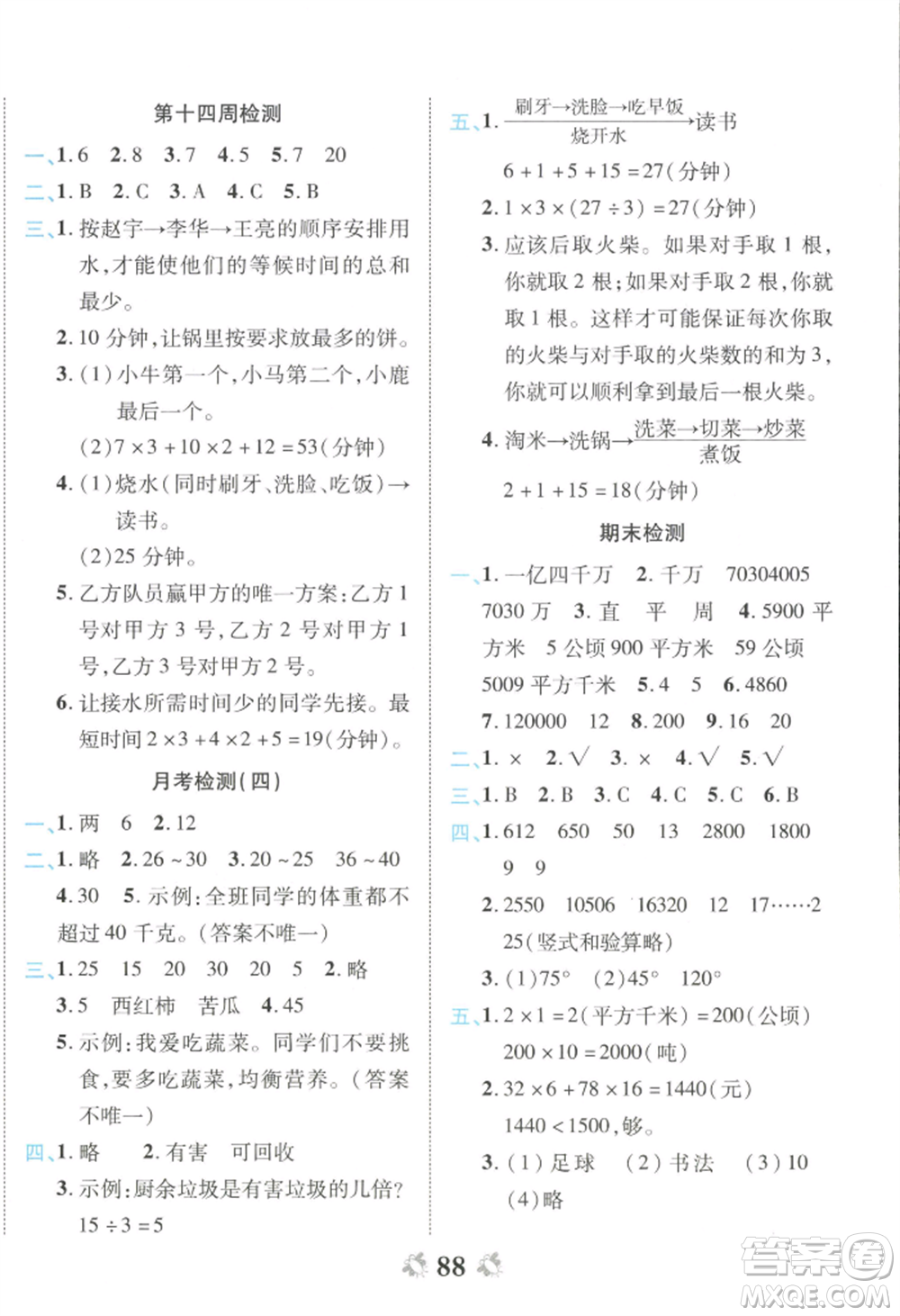 中州古籍出版社2022全能練考卷四年級上冊數(shù)學人教版參考答案