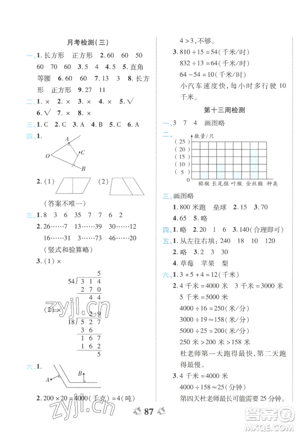 中州古籍出版社2022全能練考卷四年級上冊數(shù)學人教版參考答案