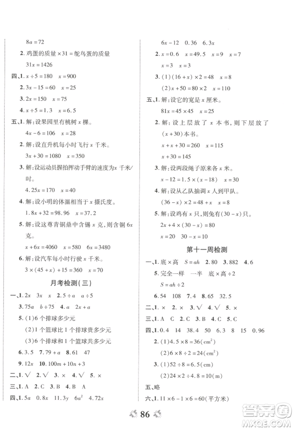 中州古籍出版社2022全能練考卷五年級(jí)上冊(cè)數(shù)學(xué)人教版參考答案