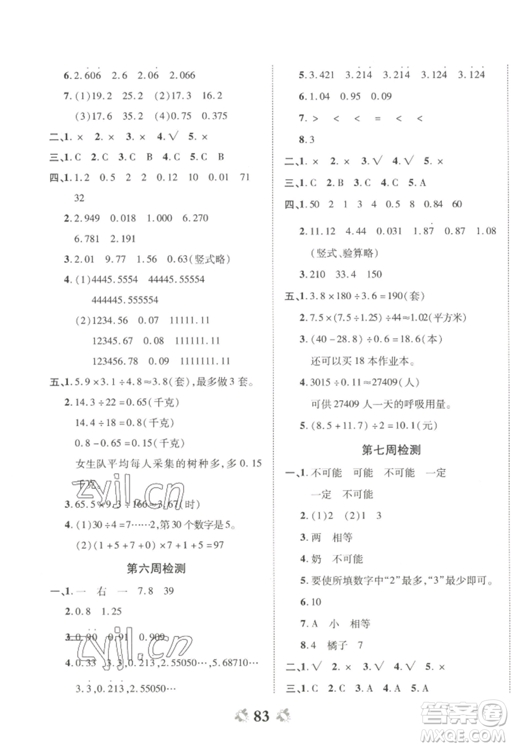 中州古籍出版社2022全能練考卷五年級(jí)上冊(cè)數(shù)學(xué)人教版參考答案