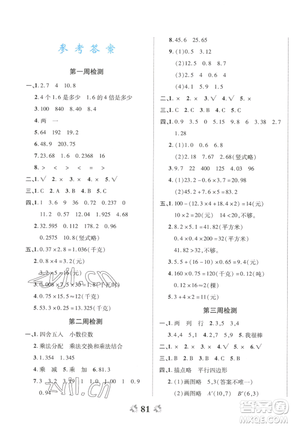 中州古籍出版社2022全能練考卷五年級(jí)上冊(cè)數(shù)學(xué)人教版參考答案