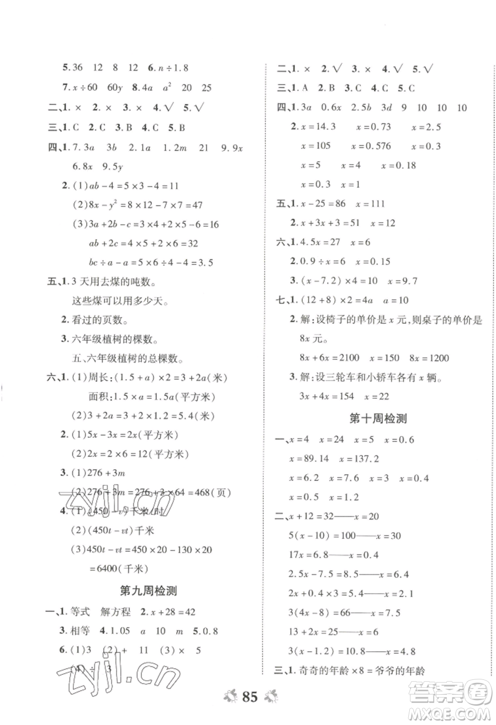 中州古籍出版社2022全能練考卷五年級(jí)上冊(cè)數(shù)學(xué)人教版參考答案