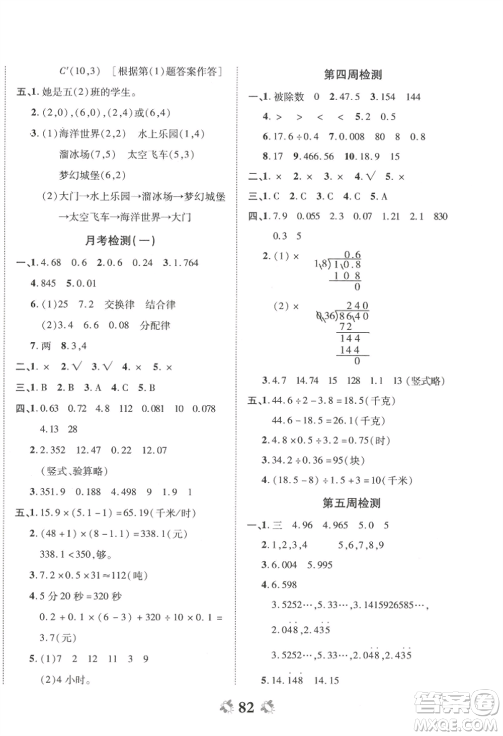 中州古籍出版社2022全能練考卷五年級(jí)上冊(cè)數(shù)學(xué)人教版參考答案