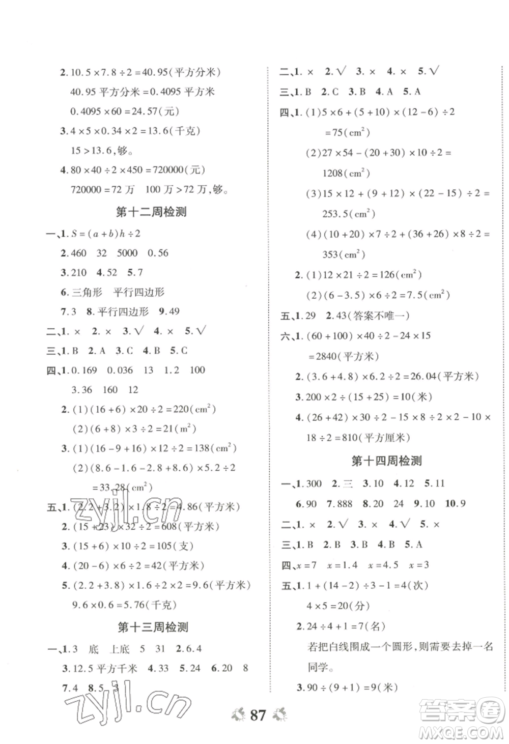 中州古籍出版社2022全能練考卷五年級(jí)上冊(cè)數(shù)學(xué)人教版參考答案