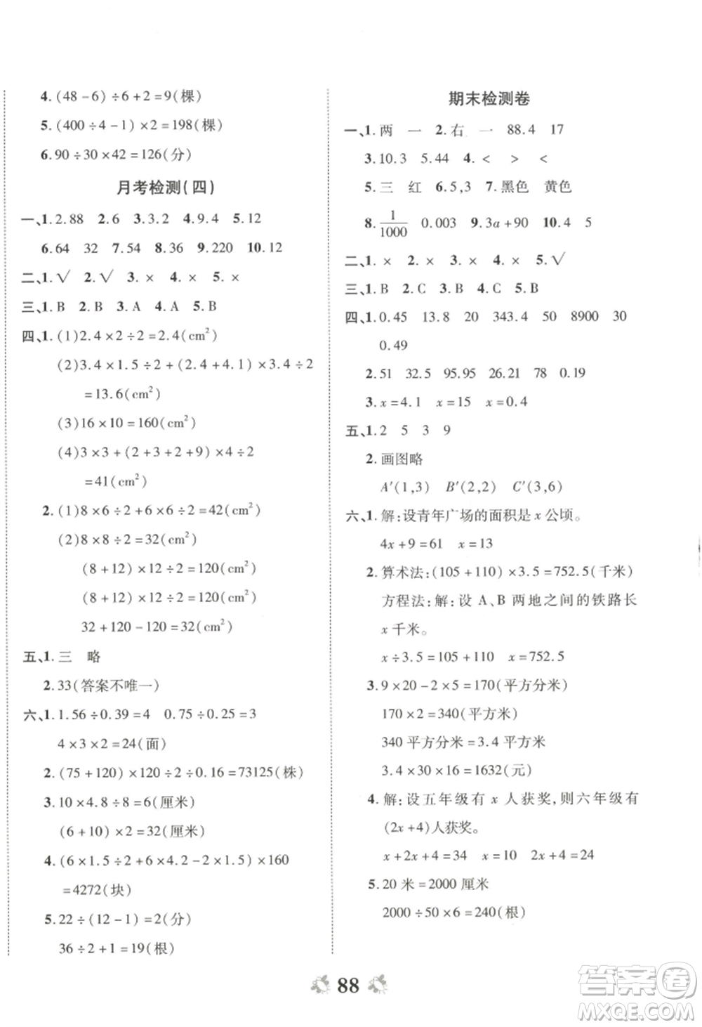 中州古籍出版社2022全能練考卷五年級(jí)上冊(cè)數(shù)學(xué)人教版參考答案