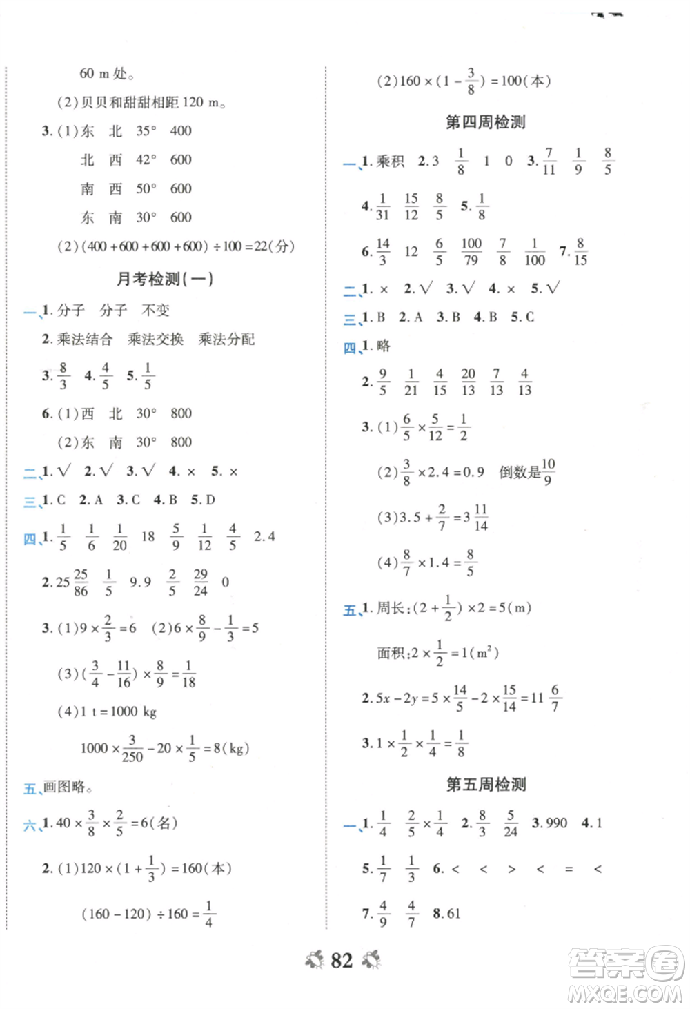 中州古籍出版社2022全能練考卷六年級(jí)上冊(cè)數(shù)學(xué)人教版參考答案