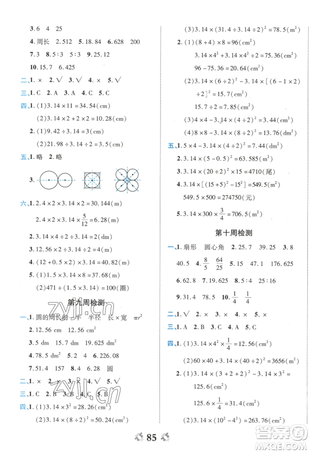 中州古籍出版社2022全能練考卷六年級(jí)上冊(cè)數(shù)學(xué)人教版參考答案