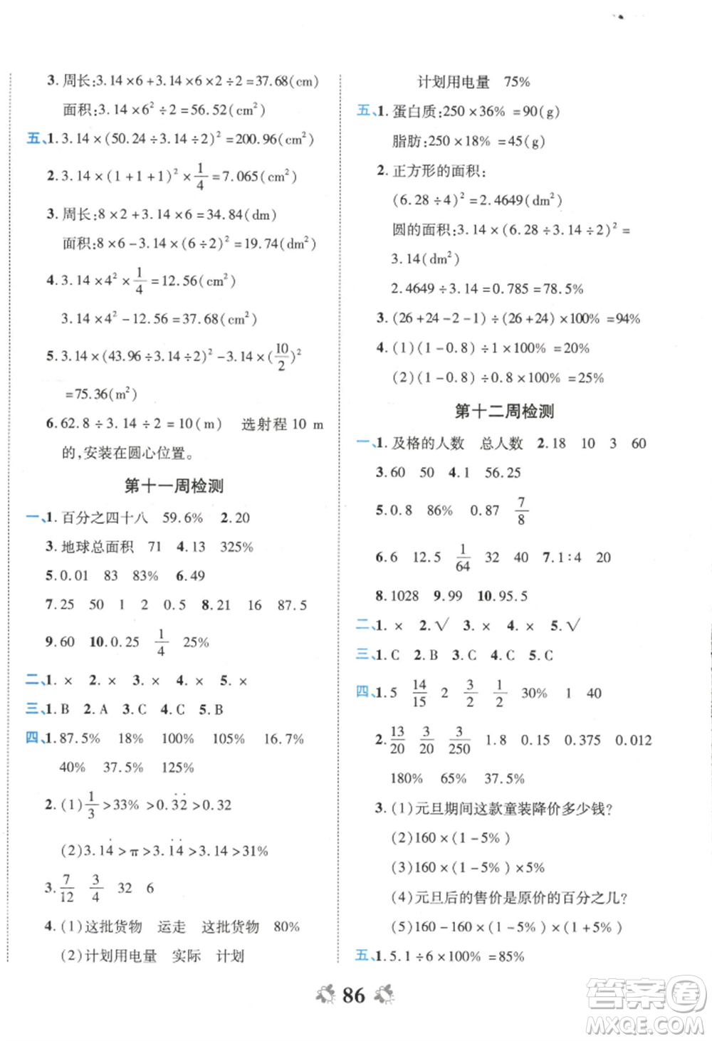 中州古籍出版社2022全能練考卷六年級(jí)上冊(cè)數(shù)學(xué)人教版參考答案