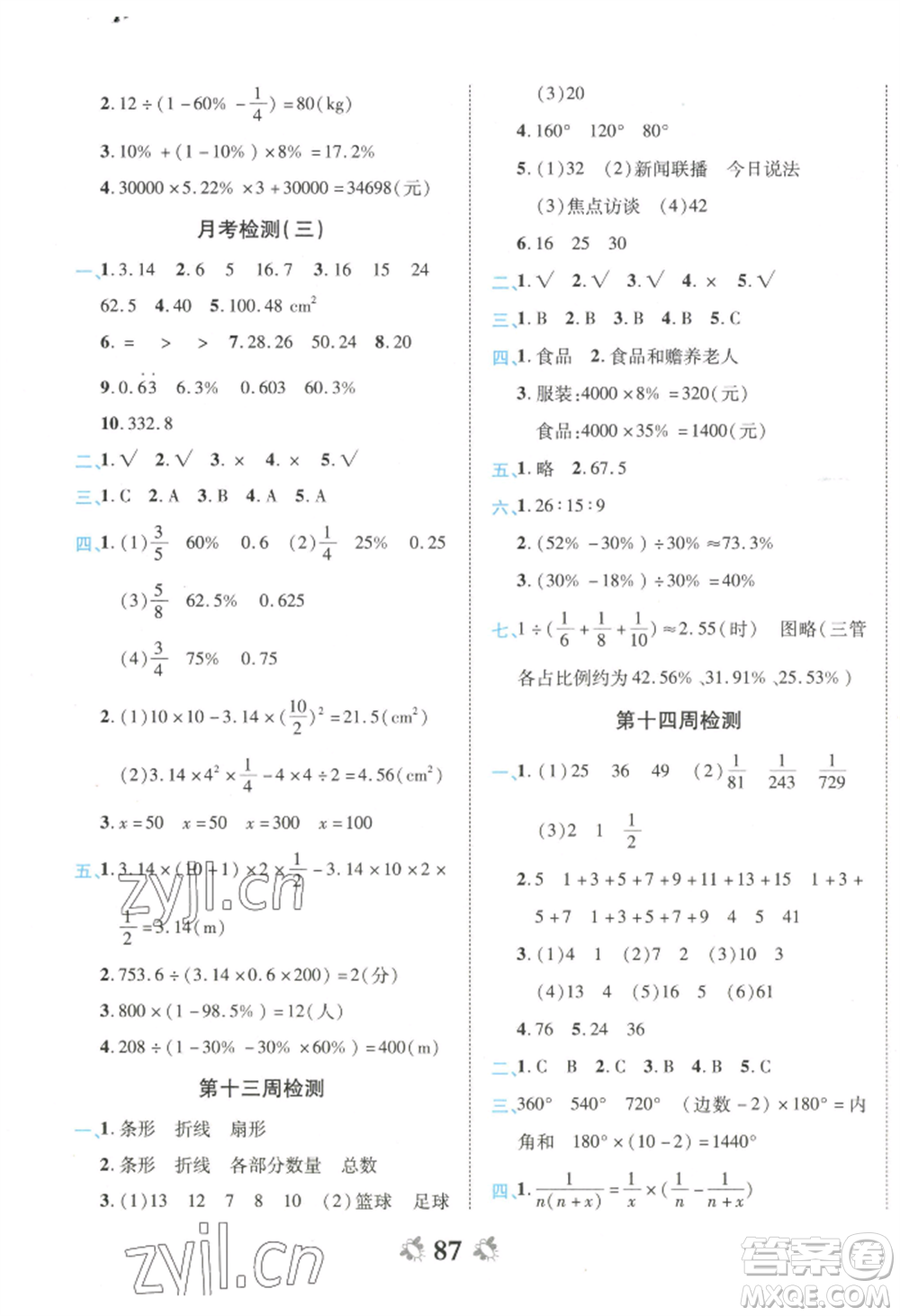 中州古籍出版社2022全能練考卷六年級(jí)上冊(cè)數(shù)學(xué)人教版參考答案