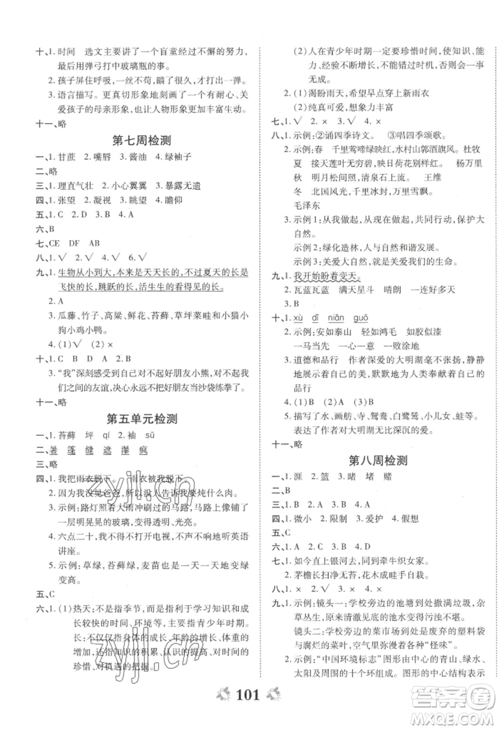 中州古籍出版社2022全能練考卷六年級(jí)上冊語文人教版參考答案