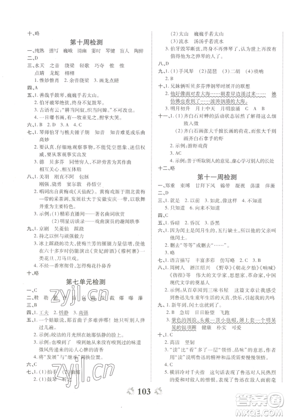 中州古籍出版社2022全能練考卷六年級(jí)上冊語文人教版參考答案