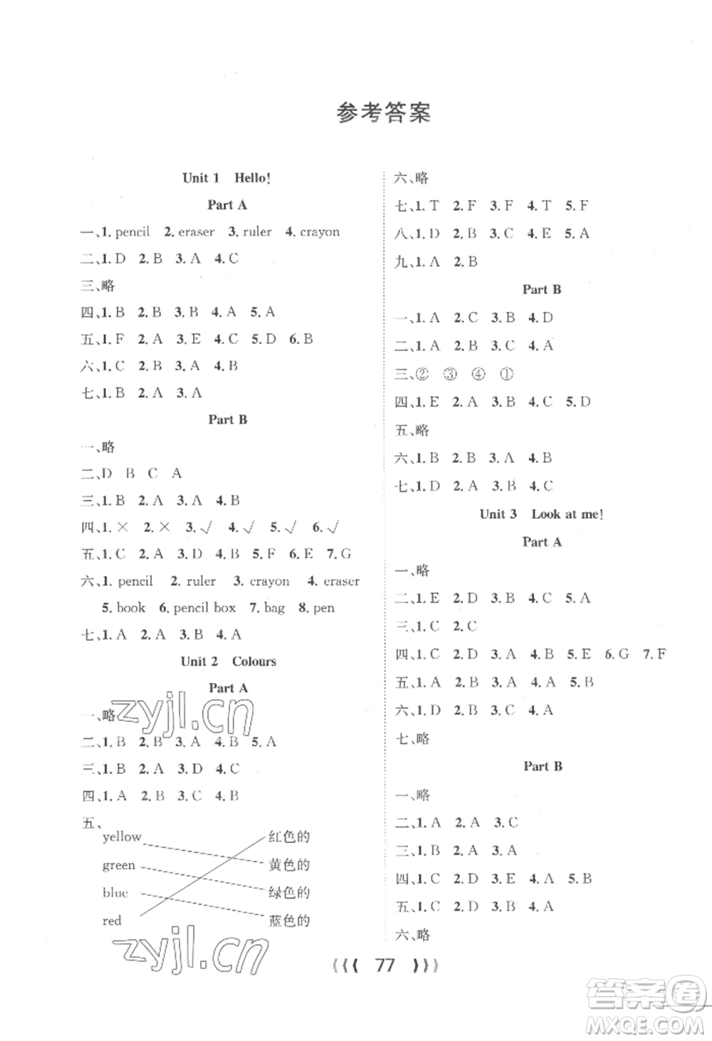 長江少年兒童出版社2022優(yōu)質(zhì)課堂導(dǎo)學(xué)案三年級(jí)上冊(cè)英語人教版參考答案