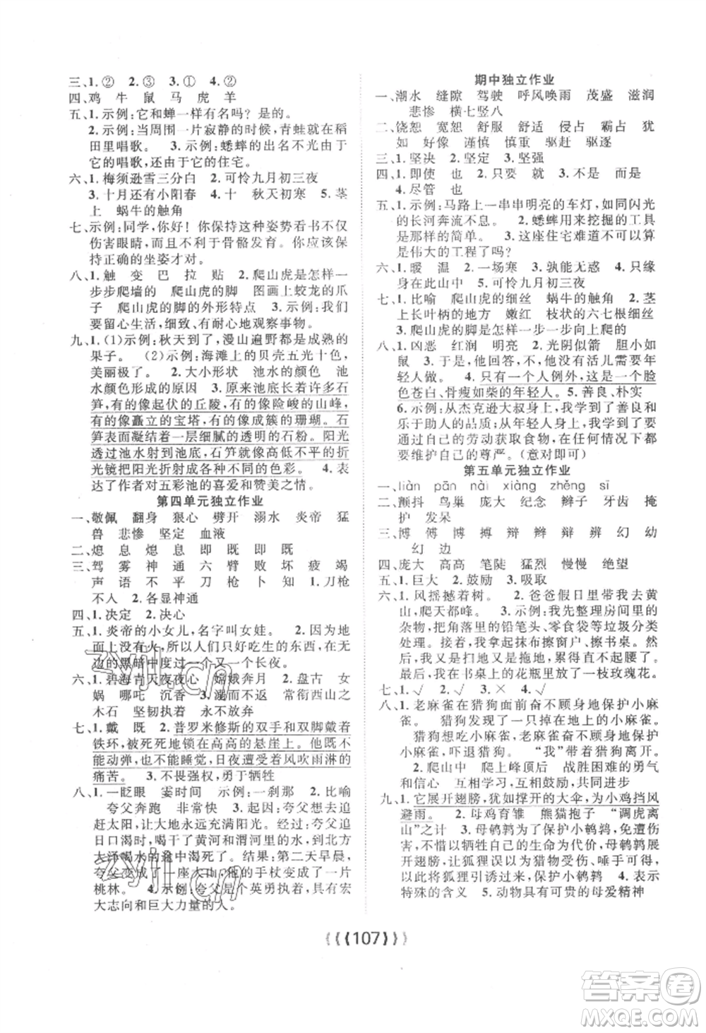 長江少年兒童出版社2022優(yōu)質(zhì)課堂導(dǎo)學(xué)案四年級(jí)上冊(cè)語文人教版參考答案