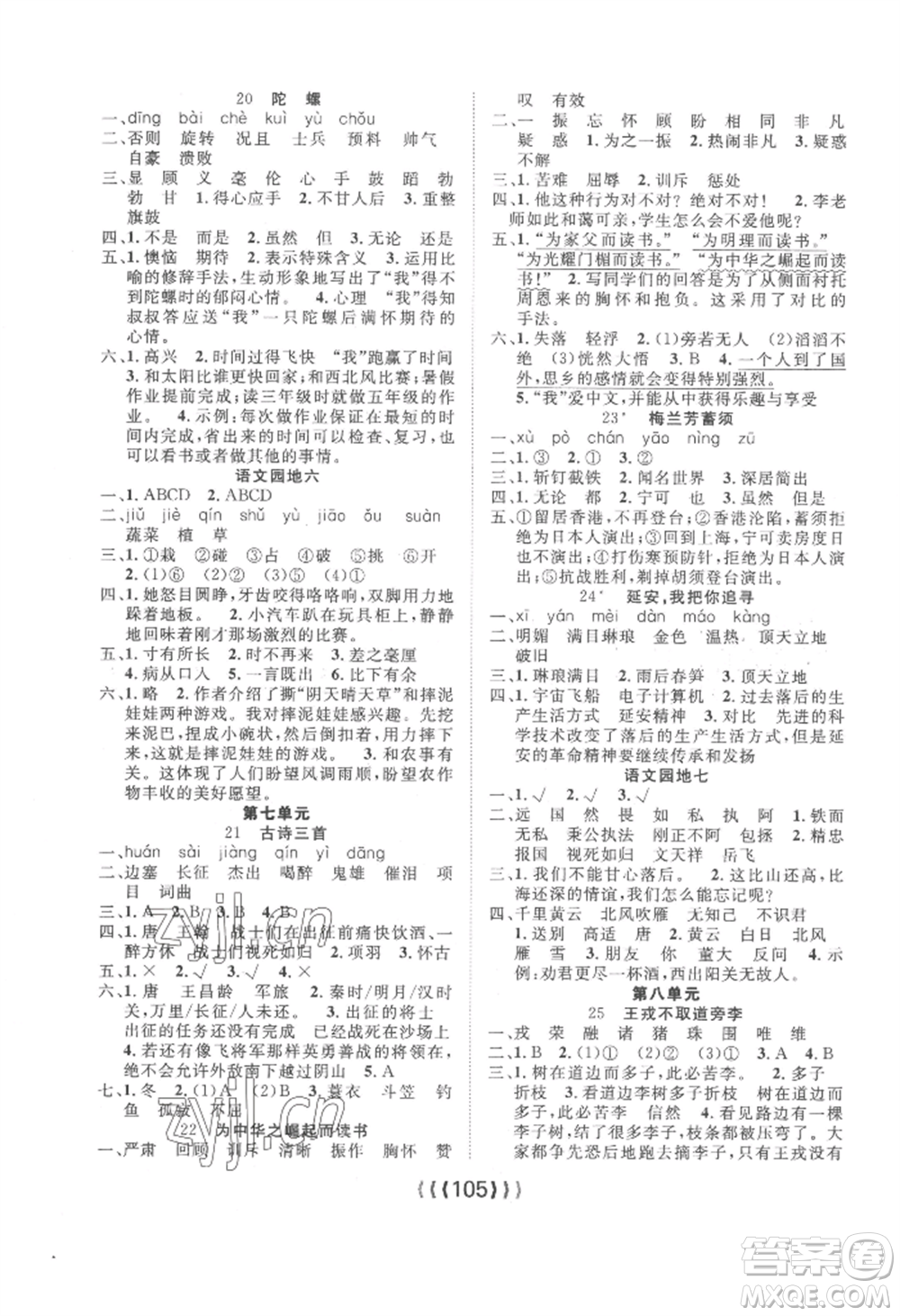 長江少年兒童出版社2022優(yōu)質(zhì)課堂導(dǎo)學(xué)案四年級(jí)上冊(cè)語文人教版參考答案