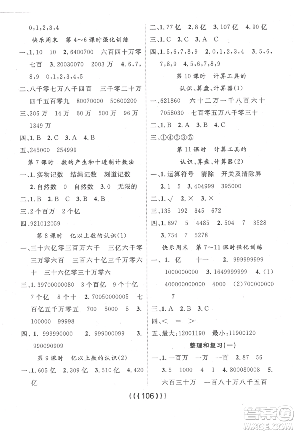 長江少年兒童出版社2022優(yōu)質(zhì)課堂導(dǎo)學(xué)案四年級上冊數(shù)學(xué)人教版參考答案