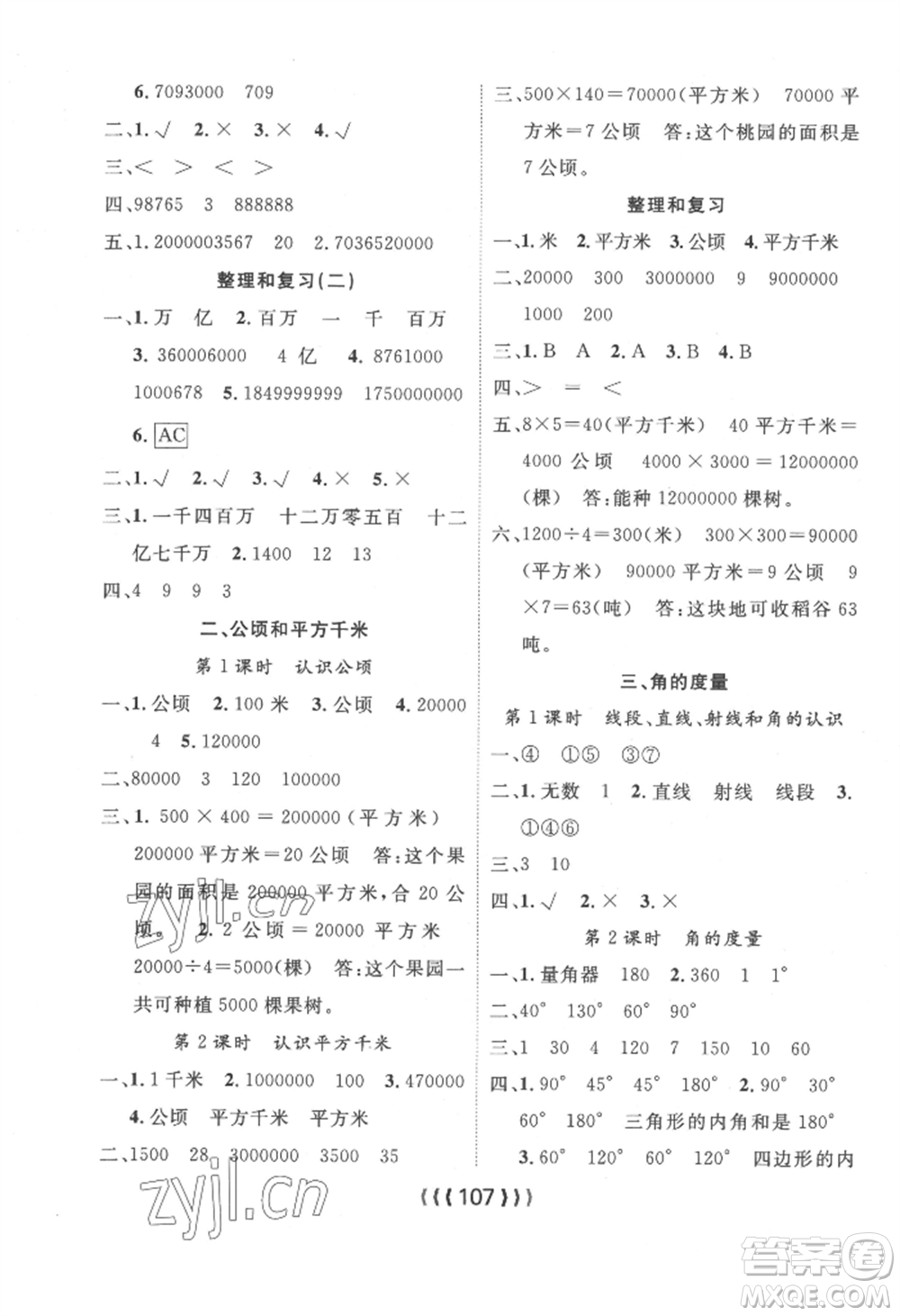 長江少年兒童出版社2022優(yōu)質(zhì)課堂導(dǎo)學(xué)案四年級上冊數(shù)學(xué)人教版參考答案