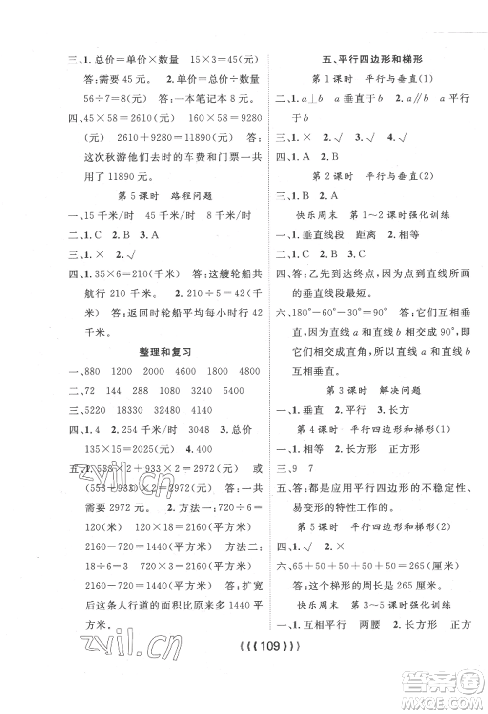 長江少年兒童出版社2022優(yōu)質(zhì)課堂導(dǎo)學(xué)案四年級上冊數(shù)學(xué)人教版參考答案