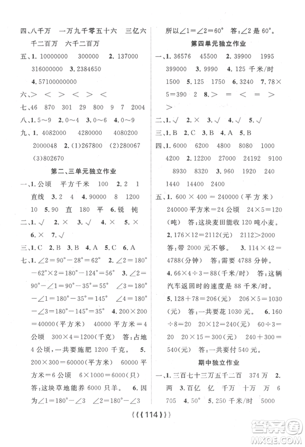 長江少年兒童出版社2022優(yōu)質(zhì)課堂導(dǎo)學(xué)案四年級上冊數(shù)學(xué)人教版參考答案