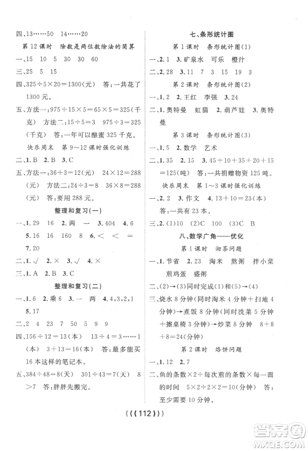 長江少年兒童出版社2022優(yōu)質(zhì)課堂導(dǎo)學(xué)案四年級上冊數(shù)學(xué)人教版參考答案