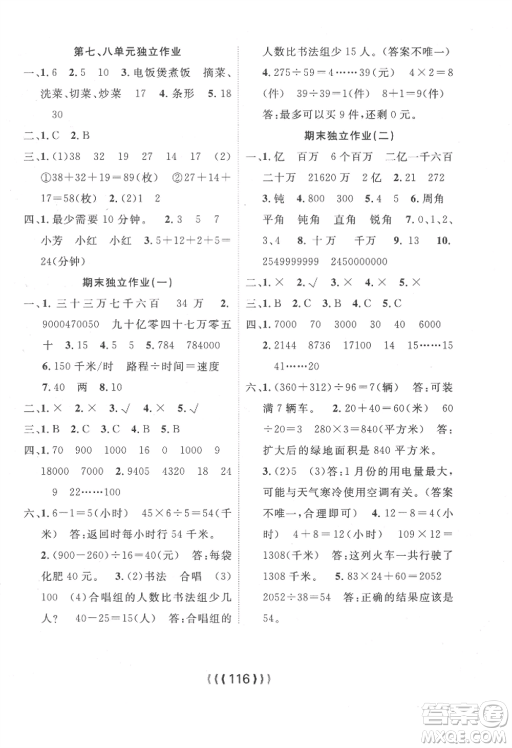 長江少年兒童出版社2022優(yōu)質(zhì)課堂導(dǎo)學(xué)案四年級上冊數(shù)學(xué)人教版參考答案