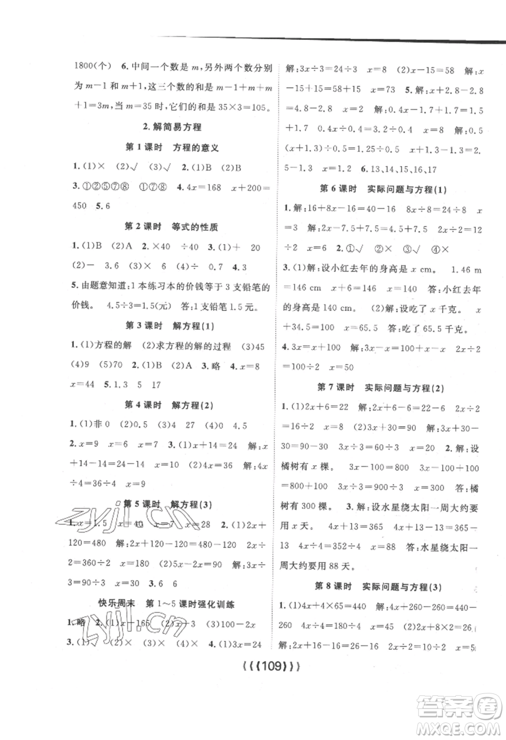 長江少年兒童出版社2022優(yōu)質(zhì)課堂導(dǎo)學(xué)案五年級(jí)上冊數(shù)學(xué)人教版參考答案