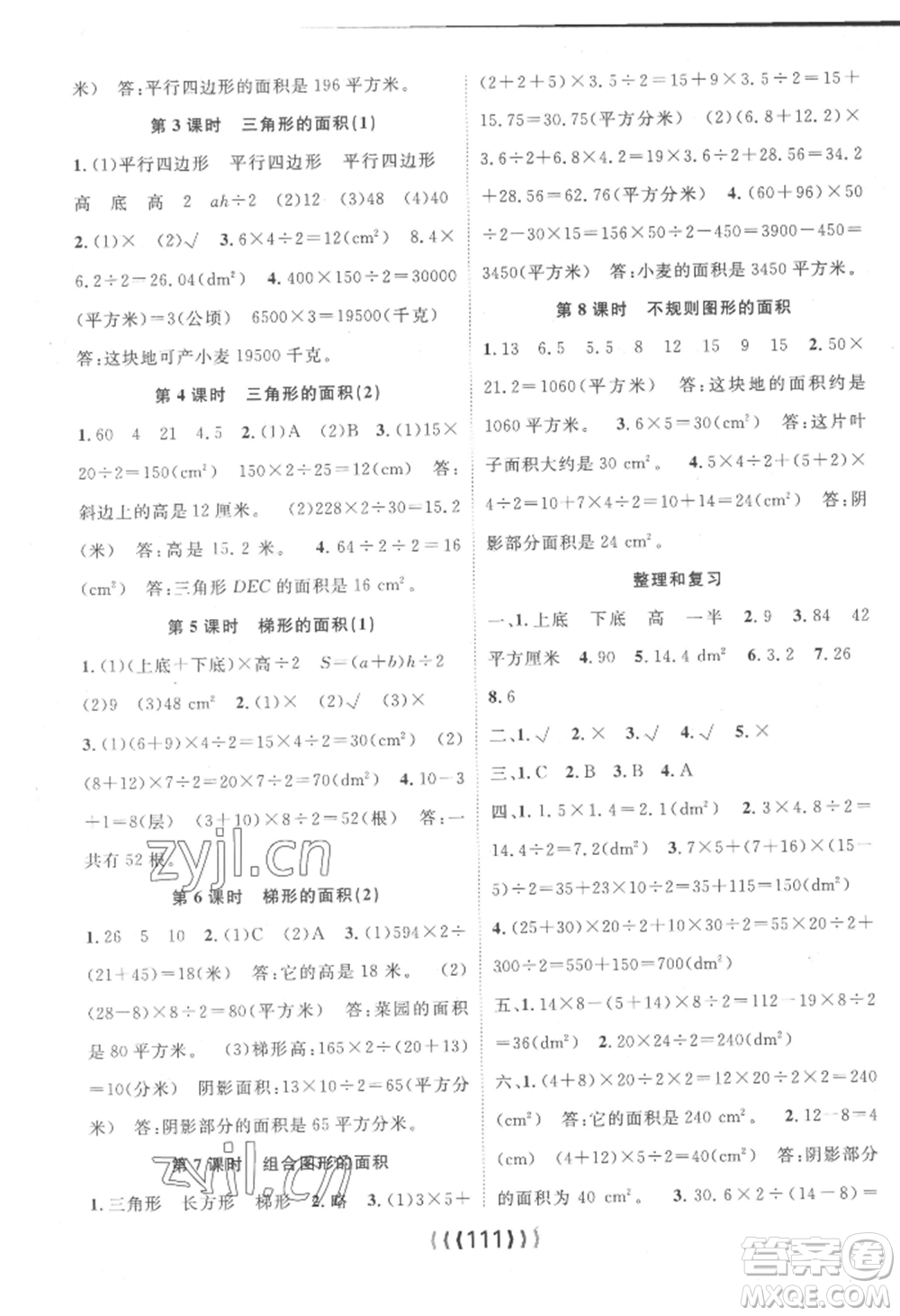 長江少年兒童出版社2022優(yōu)質(zhì)課堂導(dǎo)學(xué)案五年級(jí)上冊數(shù)學(xué)人教版參考答案