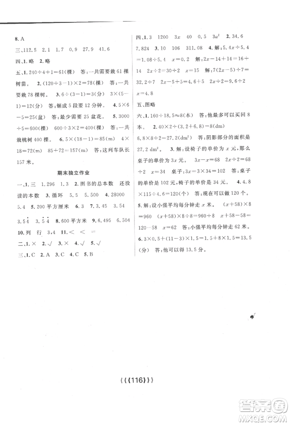 長江少年兒童出版社2022優(yōu)質(zhì)課堂導(dǎo)學(xué)案五年級(jí)上冊數(shù)學(xué)人教版參考答案