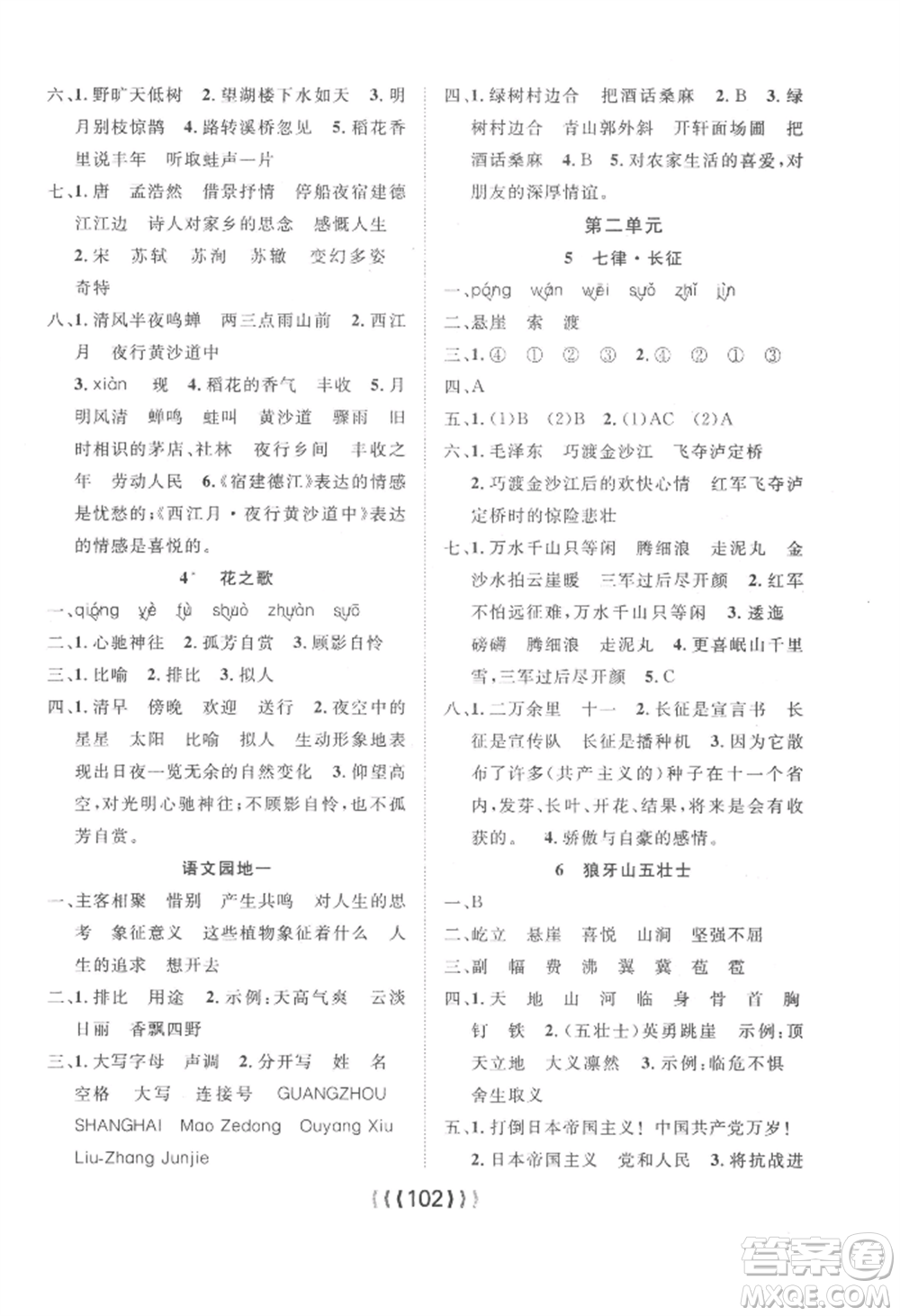 長江少年兒童出版社2022優(yōu)質(zhì)課堂導學案六年級上冊語文人教版參考答案