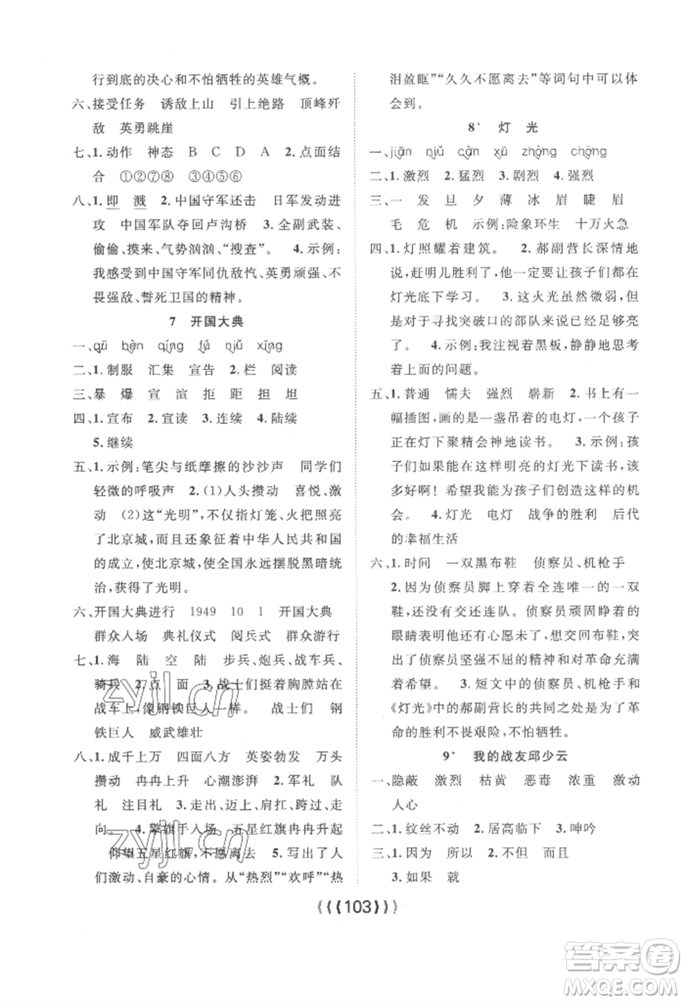 長江少年兒童出版社2022優(yōu)質(zhì)課堂導學案六年級上冊語文人教版參考答案