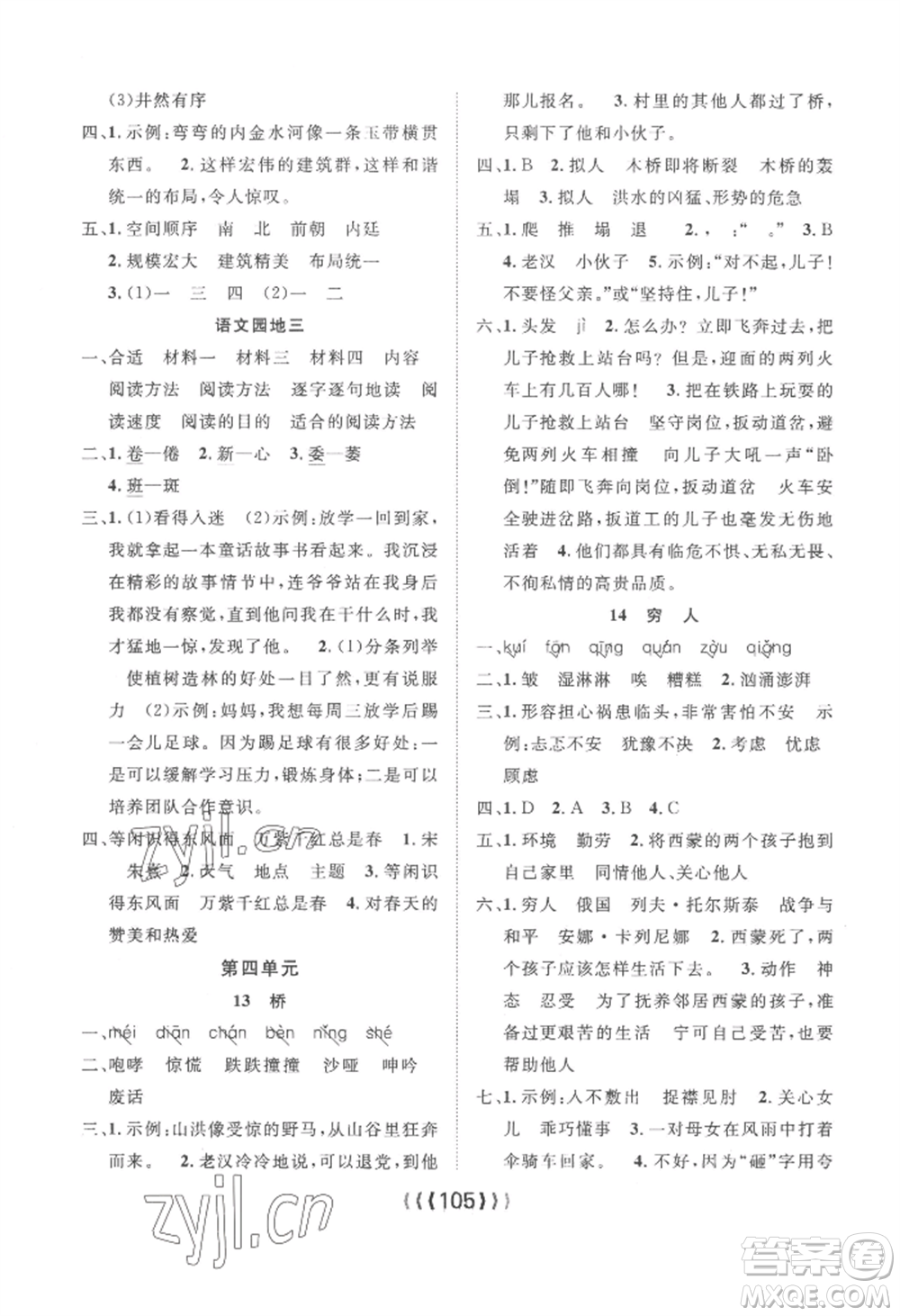 長江少年兒童出版社2022優(yōu)質(zhì)課堂導學案六年級上冊語文人教版參考答案